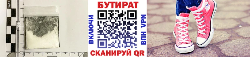 Бутират Butirat Задонск